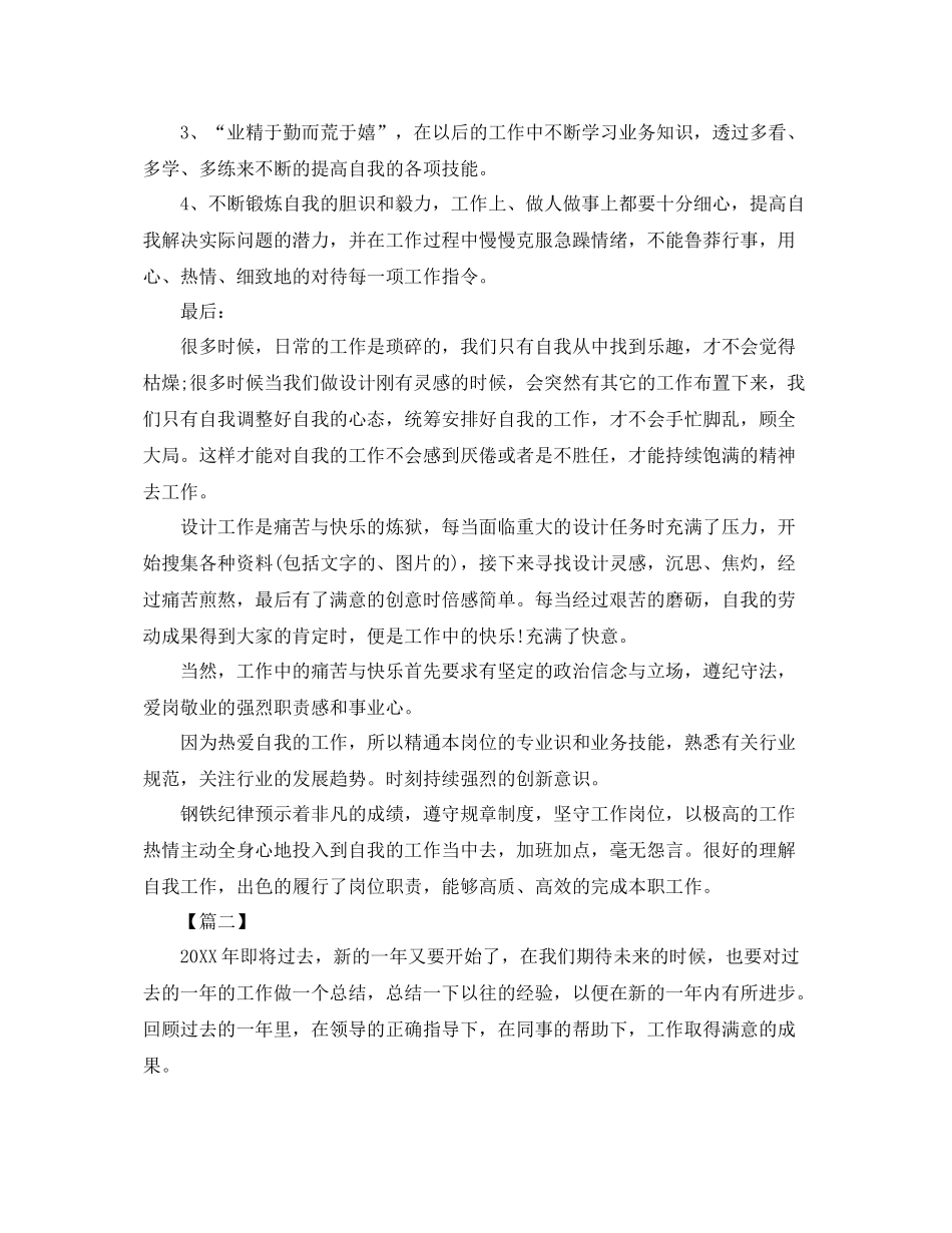 展示设计师工作总结范例 _第2页