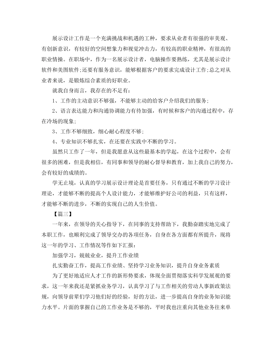 展示设计师工作总结范例 _第3页