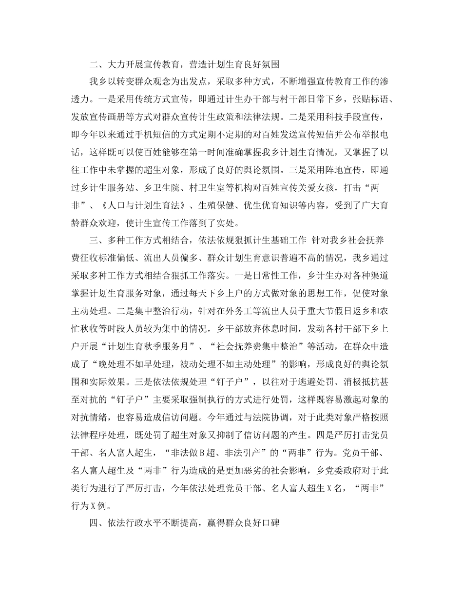 乡镇计生协会工作总结 _第2页