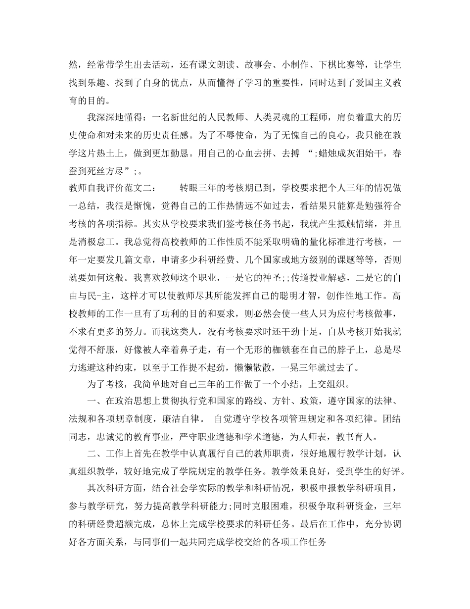 教师自我评价表 _第3页