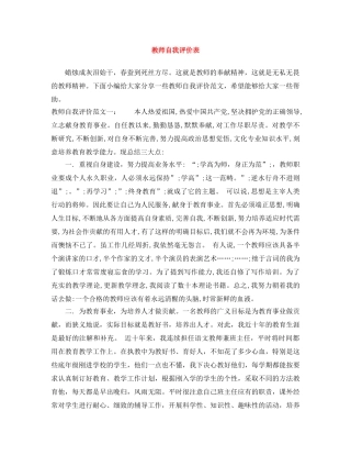 教师自我评价表 