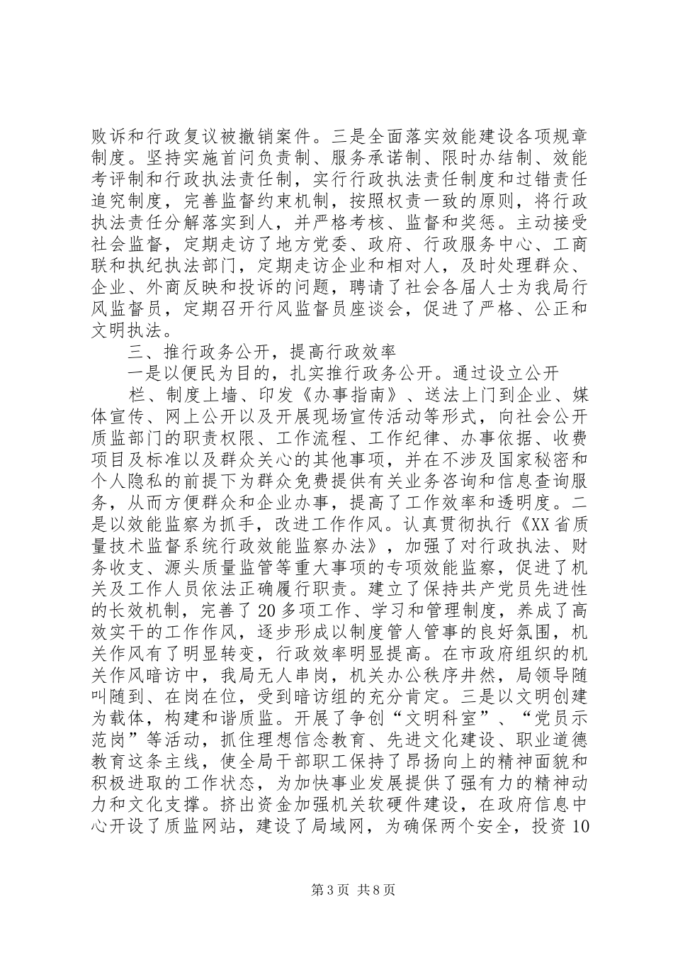 市质监局效能建设优化发展环境的工作汇报_第3页