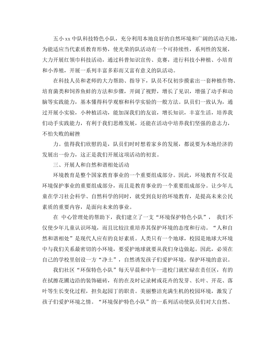 五年级少先队工作总结 _第2页