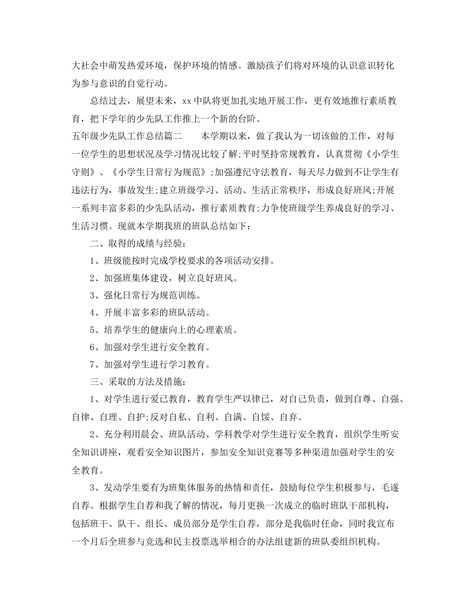 五年级少先队工作总结 _第3页