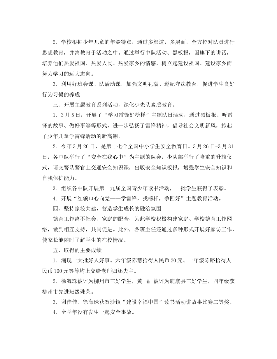 小学少先队工作年终总结 _第2页