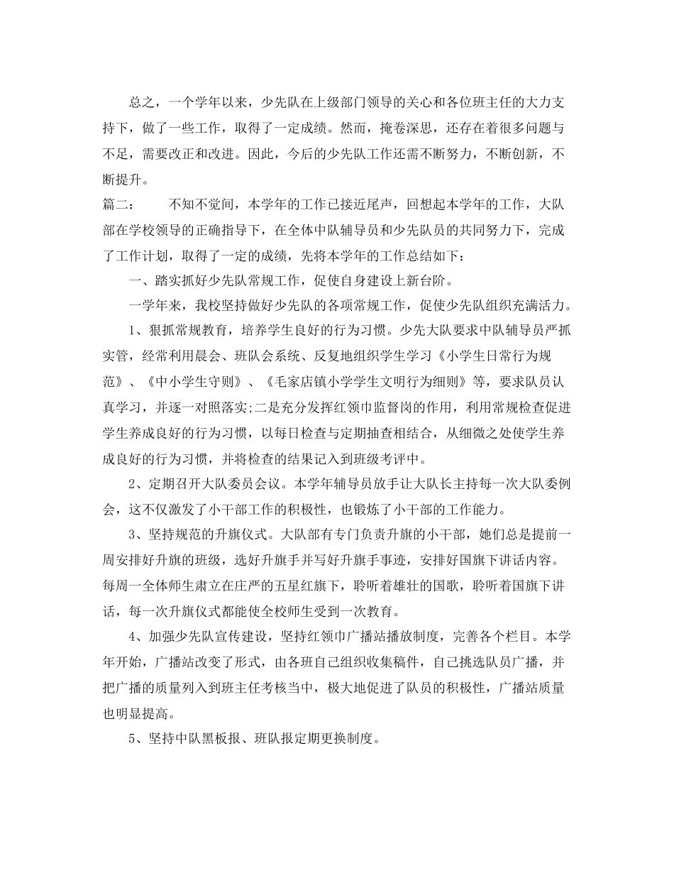 小学少先队工作年终总结 _第3页