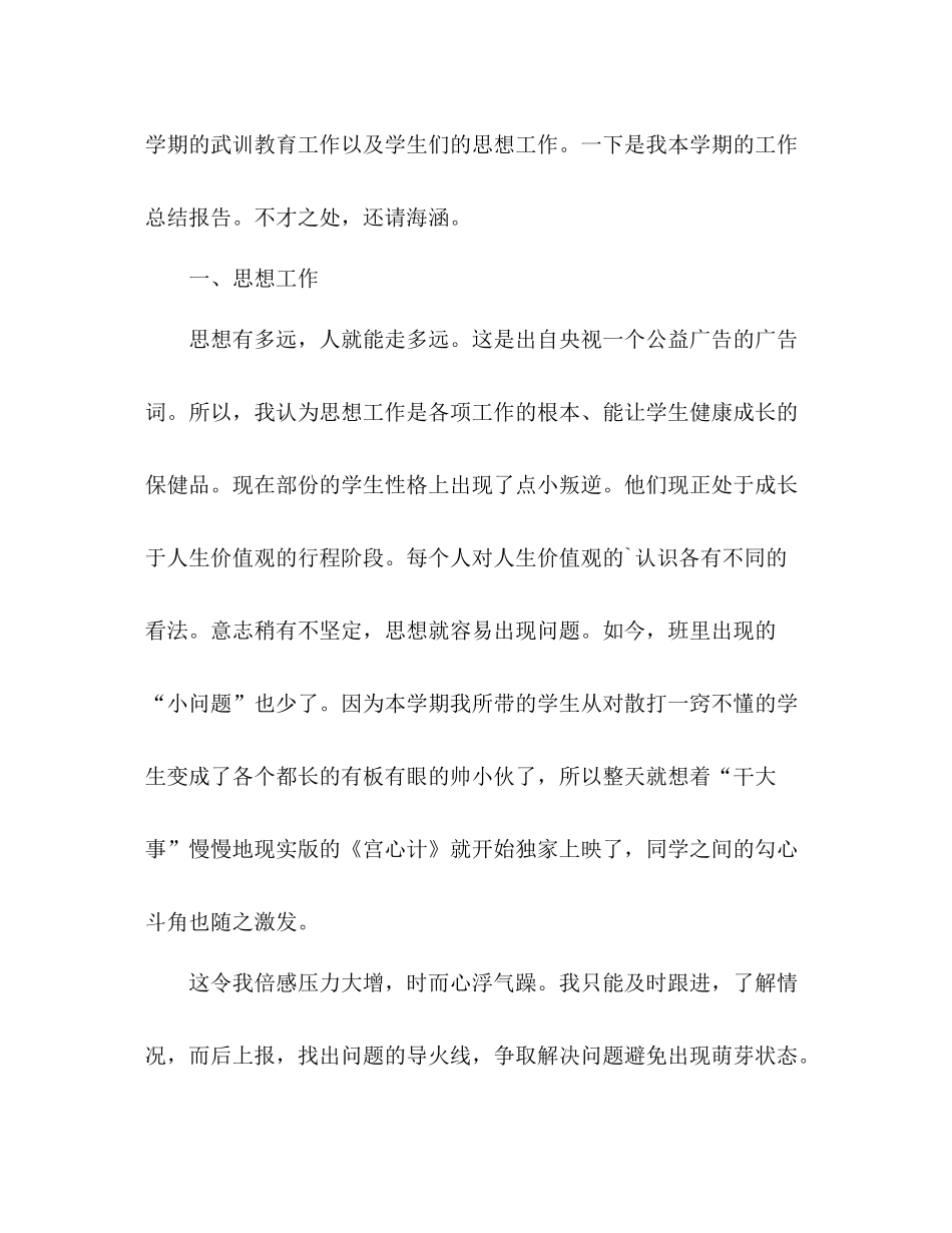 健身房年度工作总结 _第2页