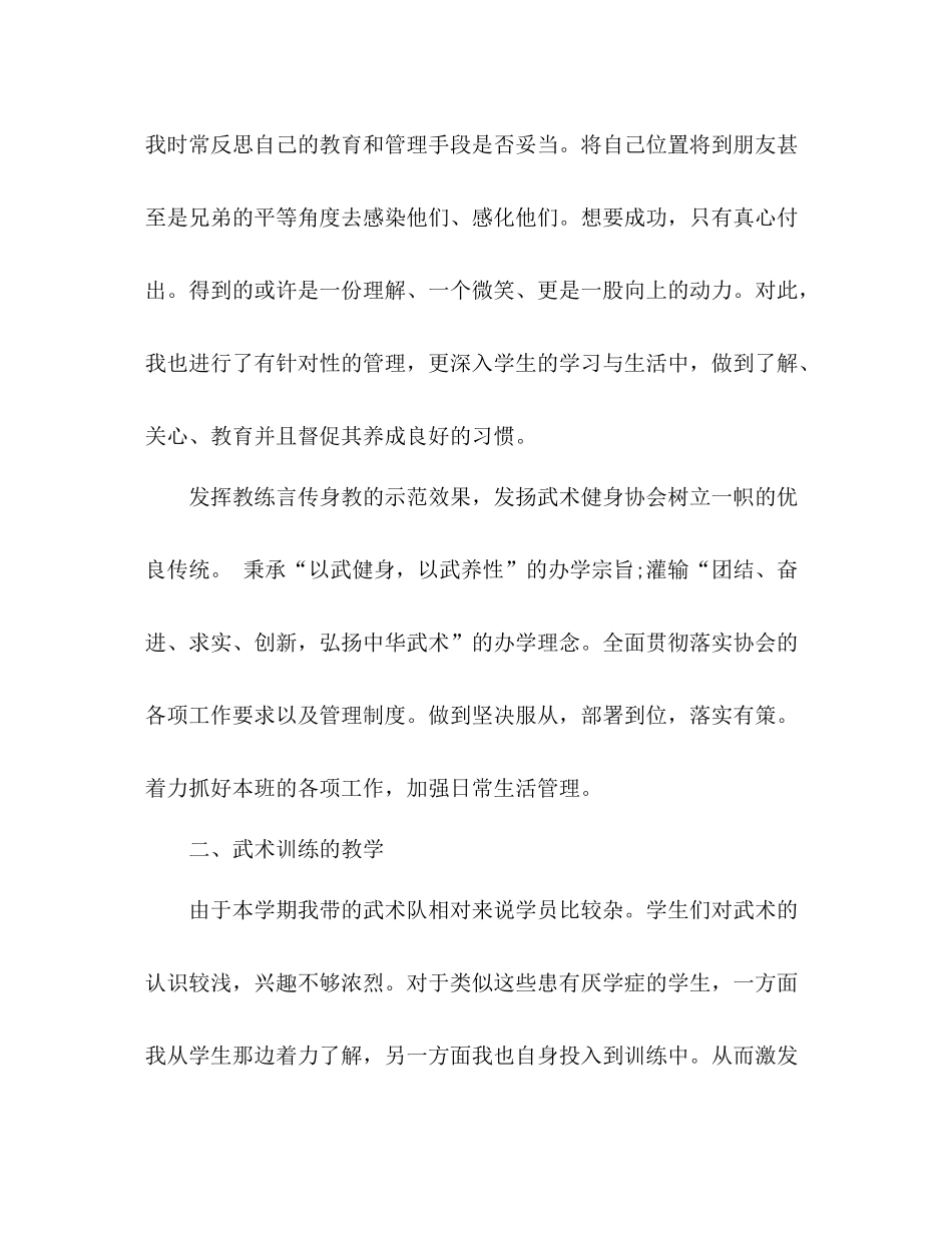 健身房年度工作总结 _第3页