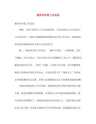 健身房年度工作总结 