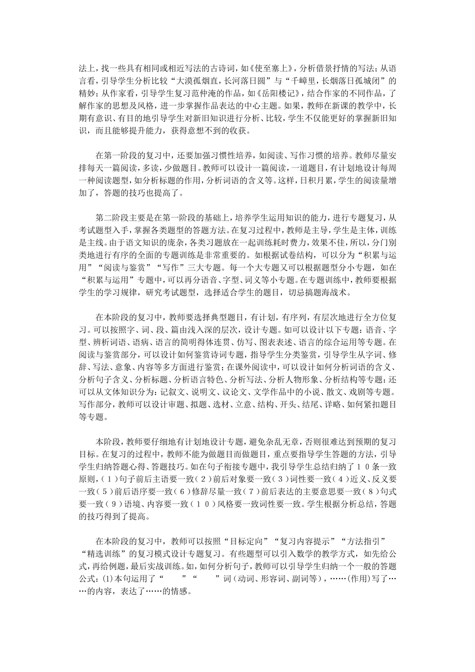 初三语文阶段性复习应试策略33sti_第2页