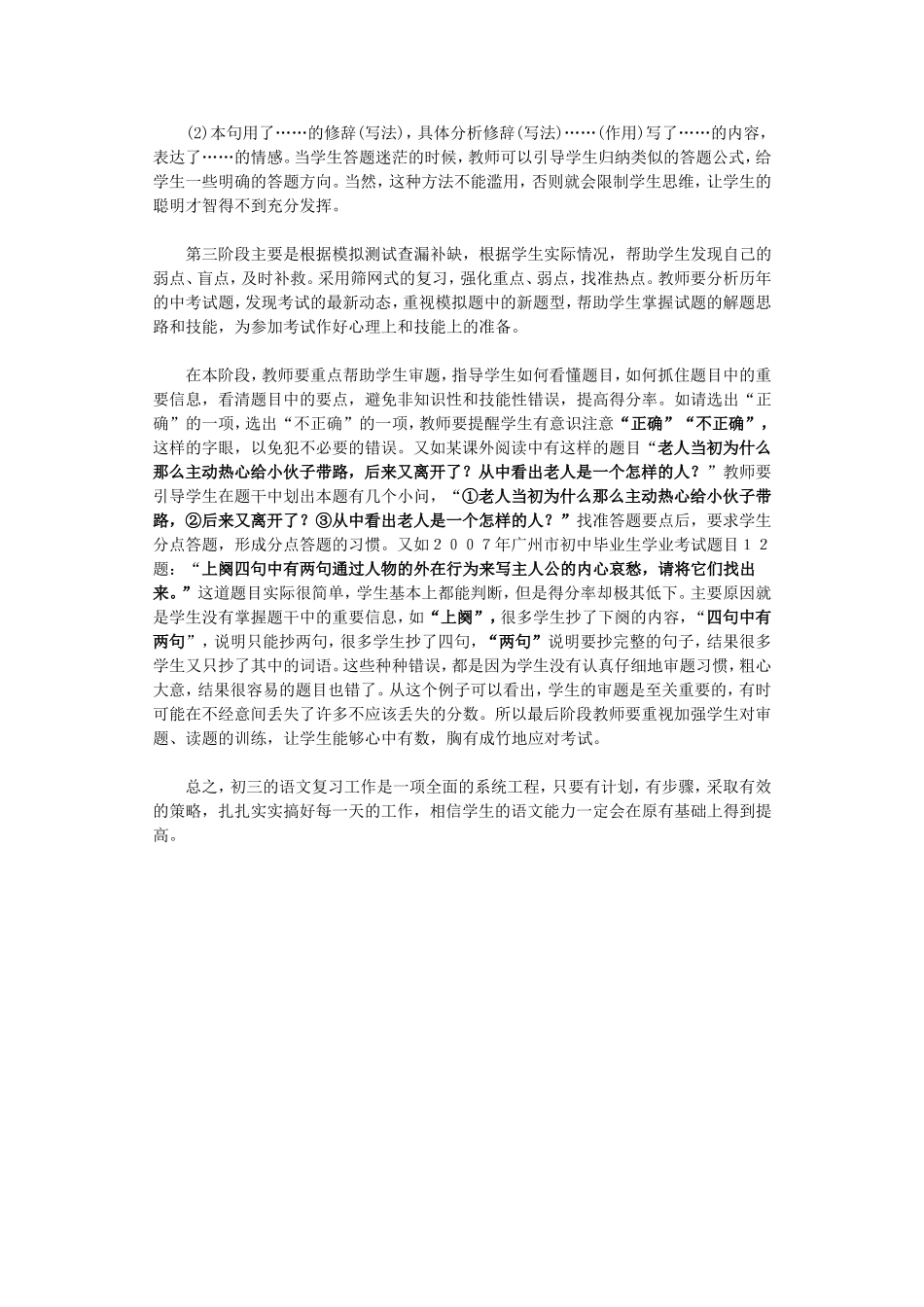 初三语文阶段性复习应试策略33sti_第3页