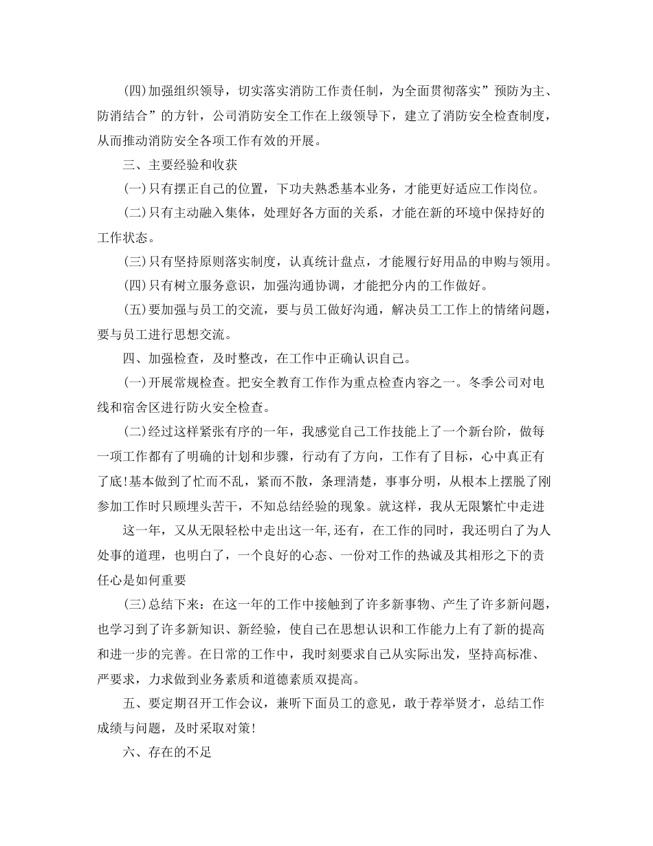 行政综合部年度工作总结 _第2页