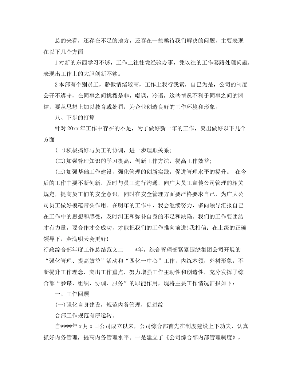 行政综合部年度工作总结 _第3页