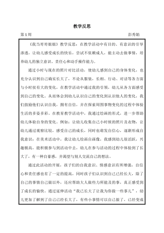 我当哥哥姐姐反思