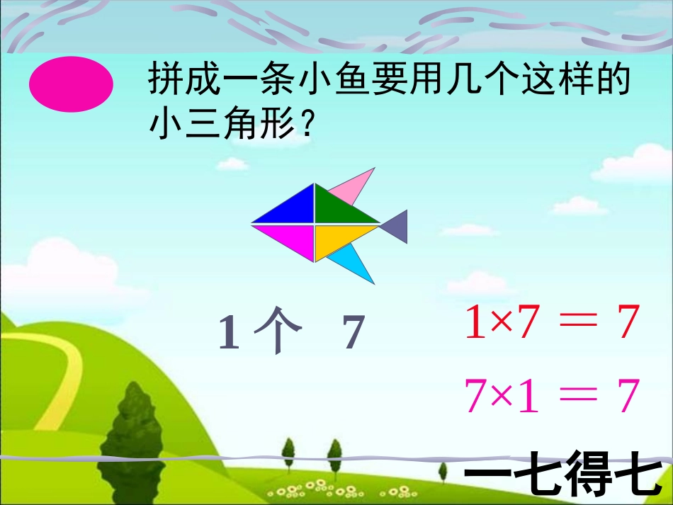 《7的乘法口诀》_第3页