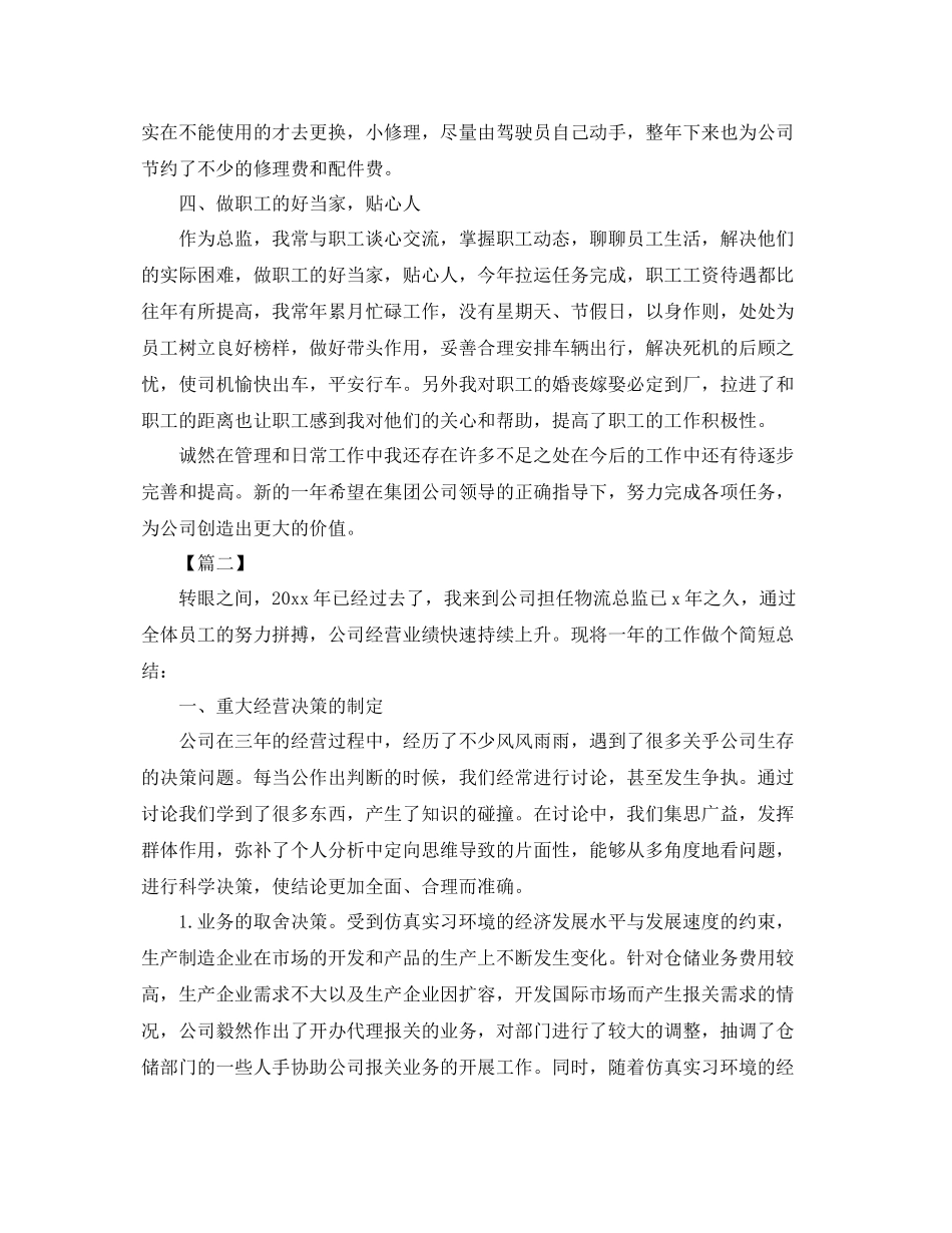 物流总监年终总结结尾模板 _第2页