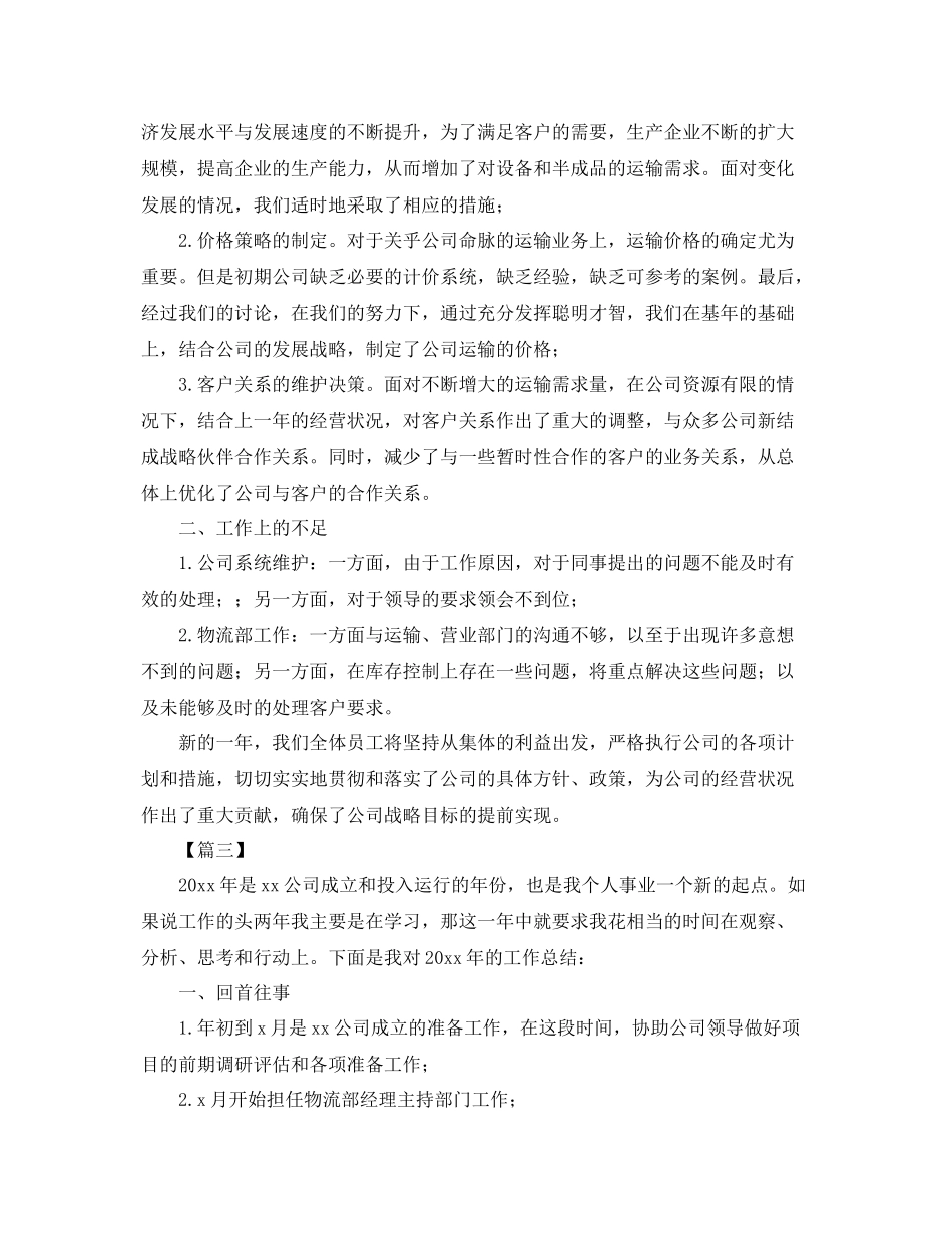 物流总监年终总结结尾模板 _第3页