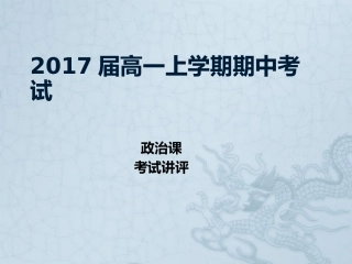 期中考试试卷讲评