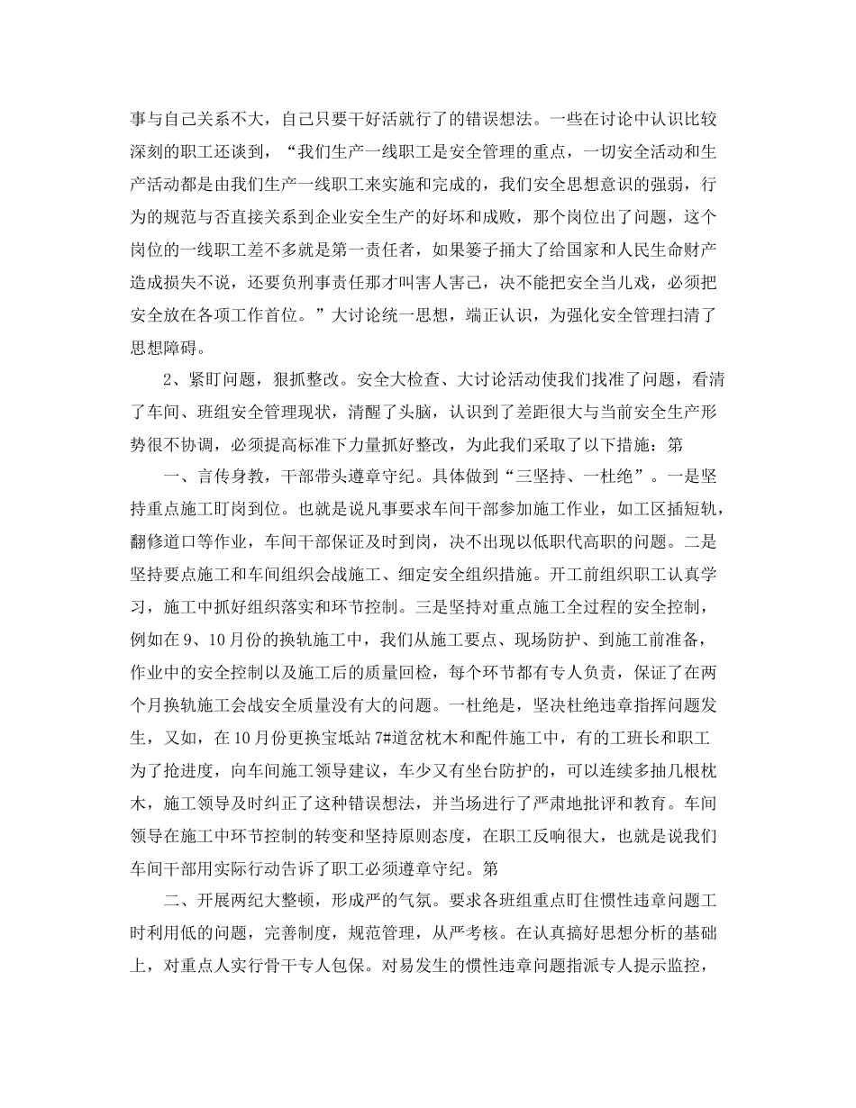 车间班长个人工作总结范文 _第2页