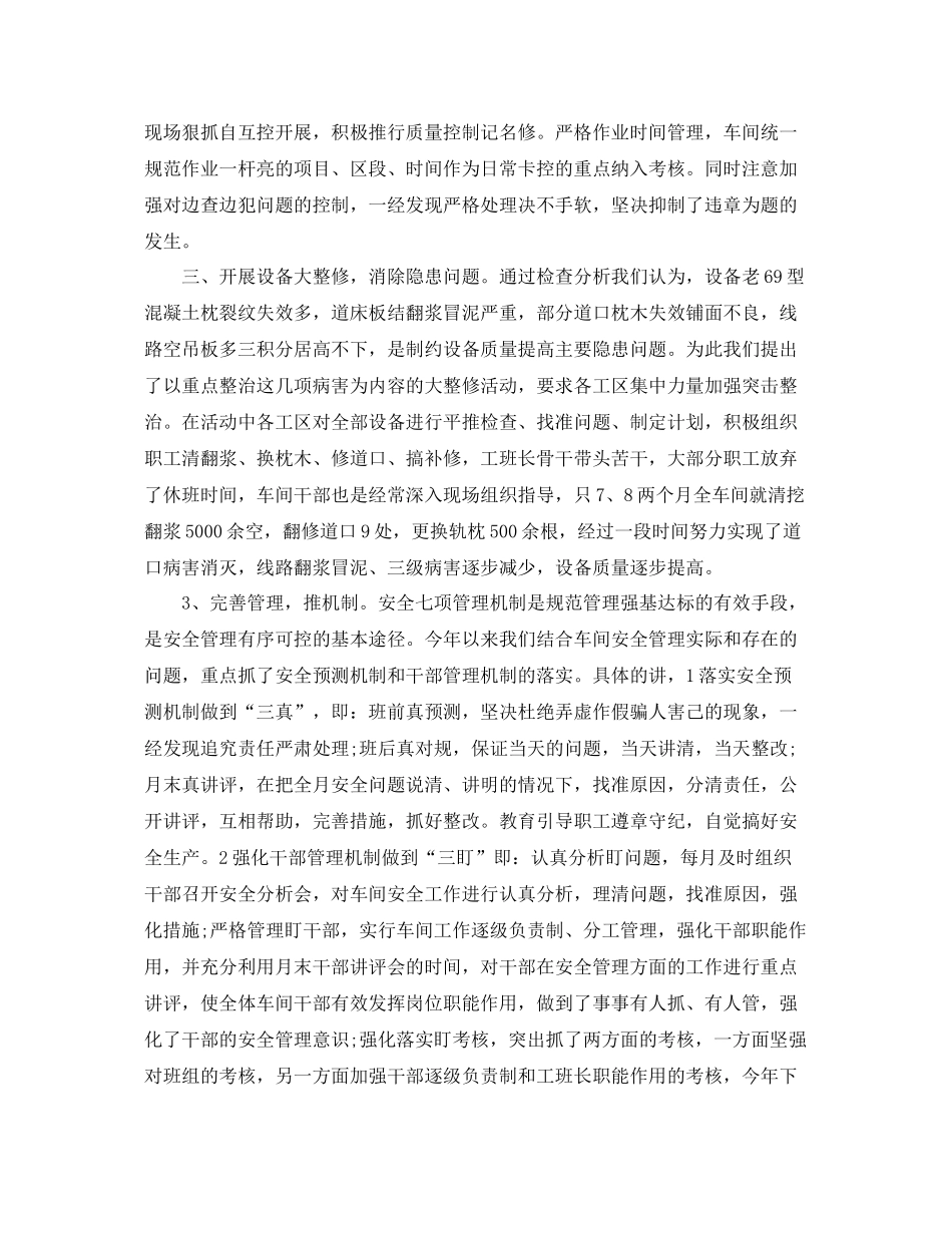 车间班长个人工作总结范文 _第3页