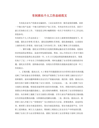 车间班长个人工作总结范文 