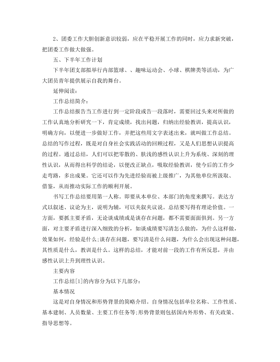 团支部半年工作总结3000字 _第2页