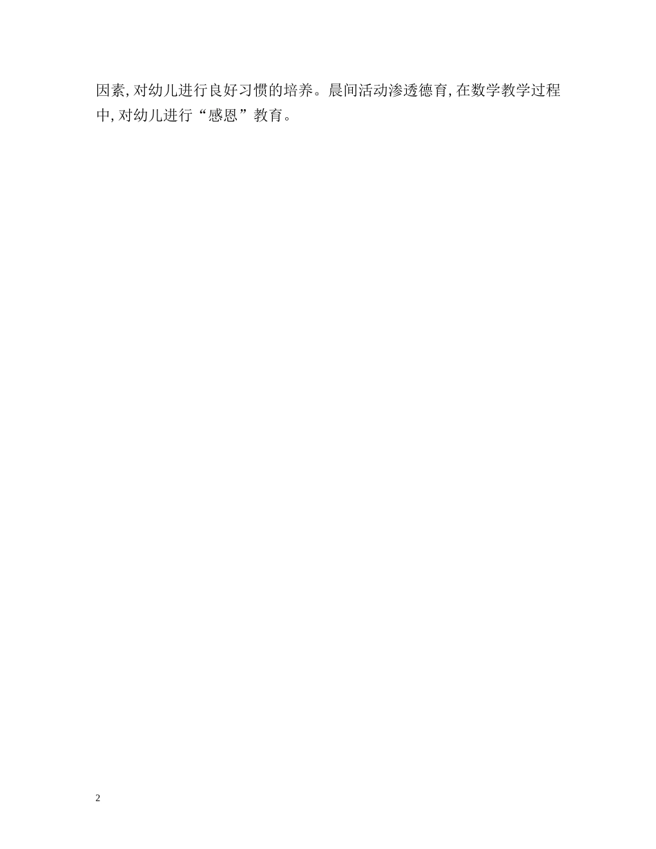 教师自我评价优缺点 _第2页