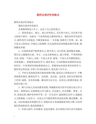 教师自我评价优缺点 