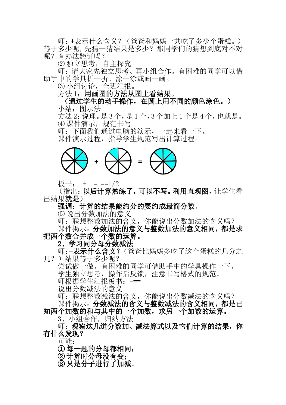 同分母分数加减法教学设计_第2页