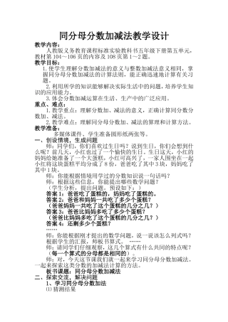 同分母分数加减法教学设计