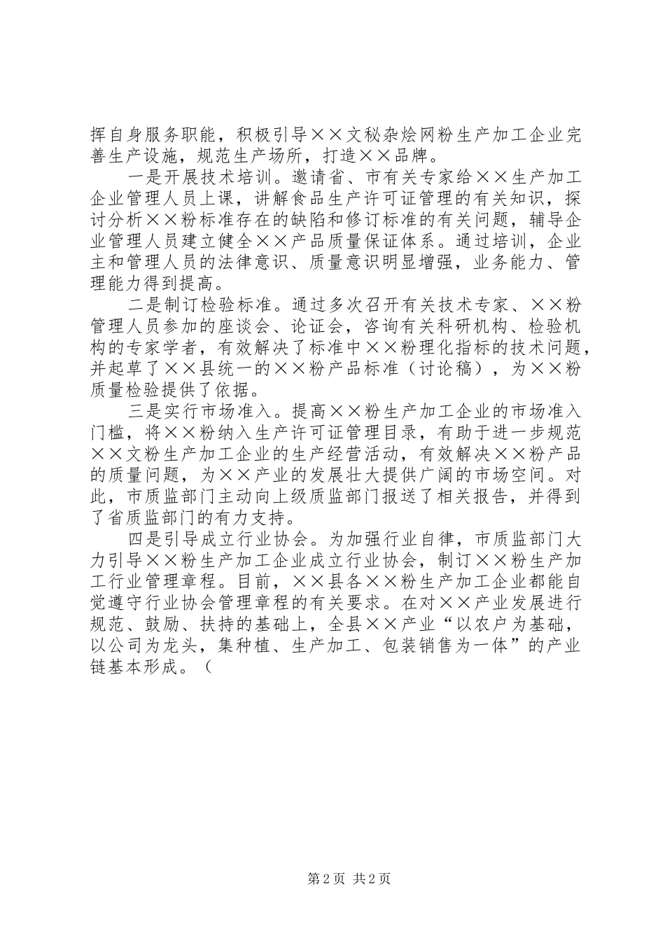 市质监局专项整治工作汇报_第2页