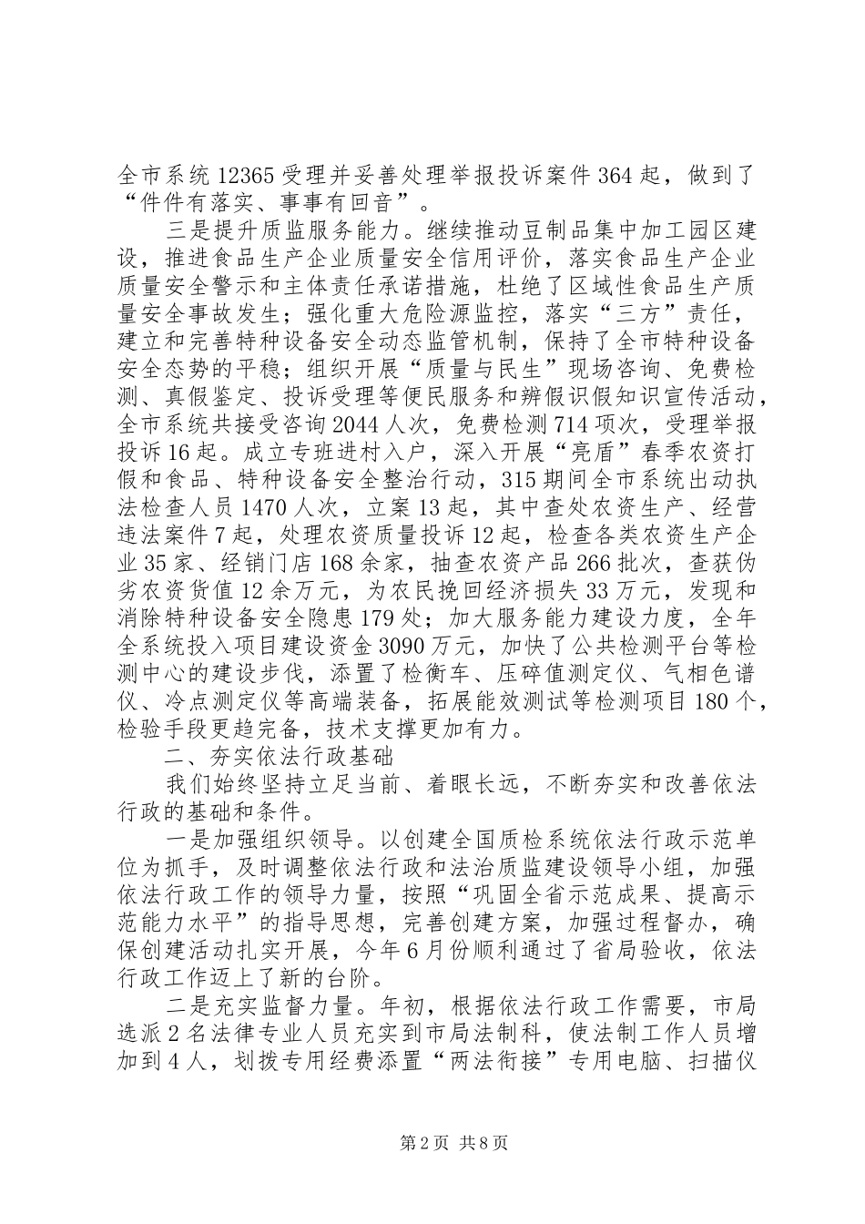 市质监局依法行政工作汇报_第2页