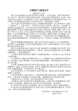 关爱留守儿童倡议书康金中心小学