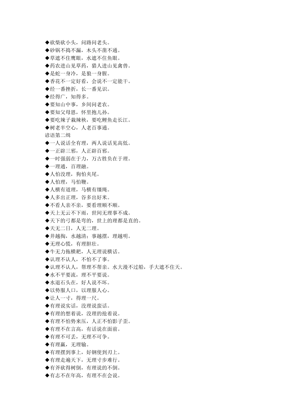 中国谚语大全_第2页