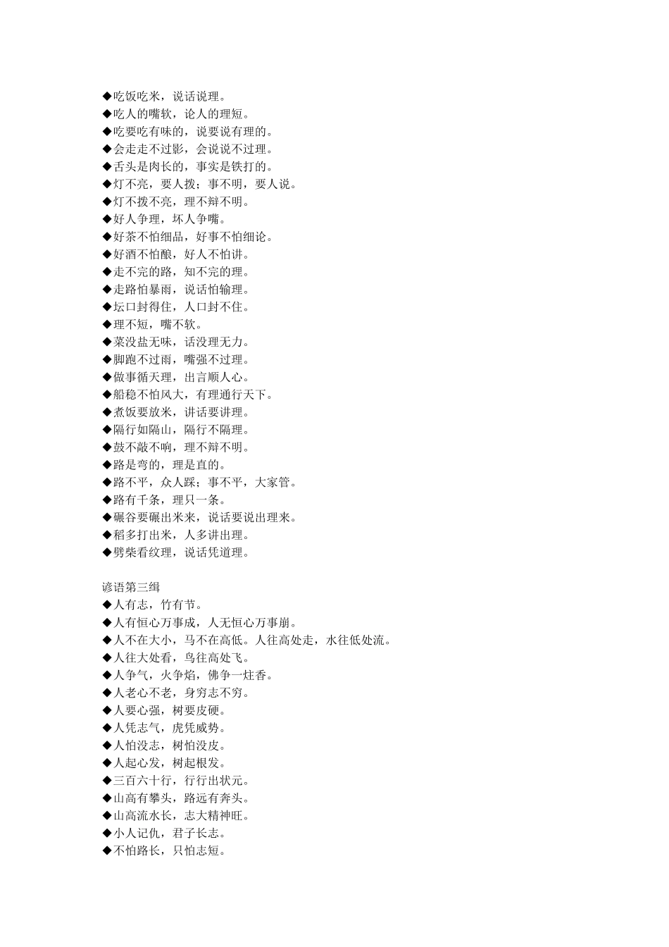 中国谚语大全_第3页
