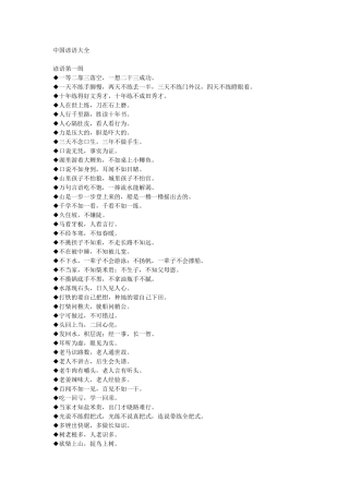 中国谚语大全