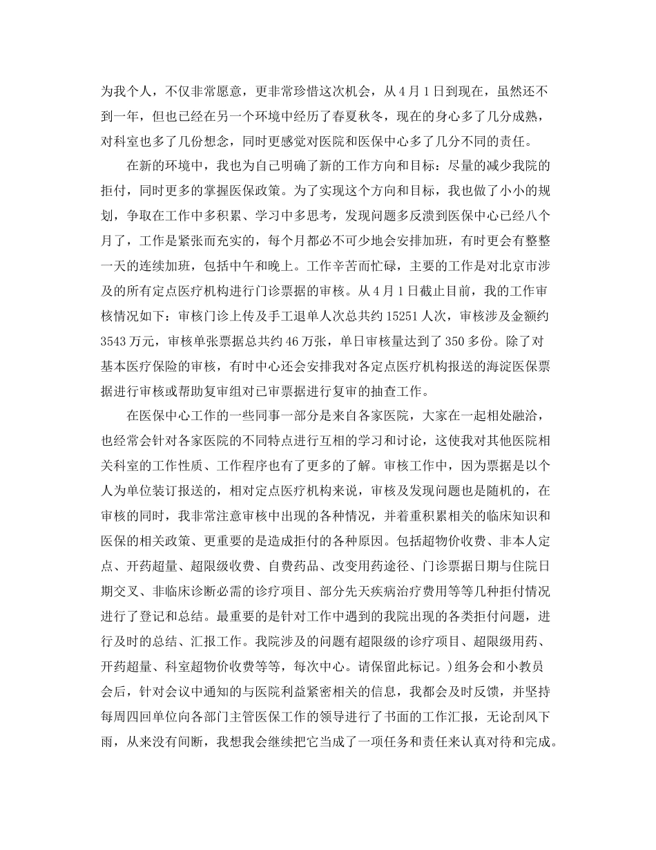 医疗保险年终总结三篇 _第2页
