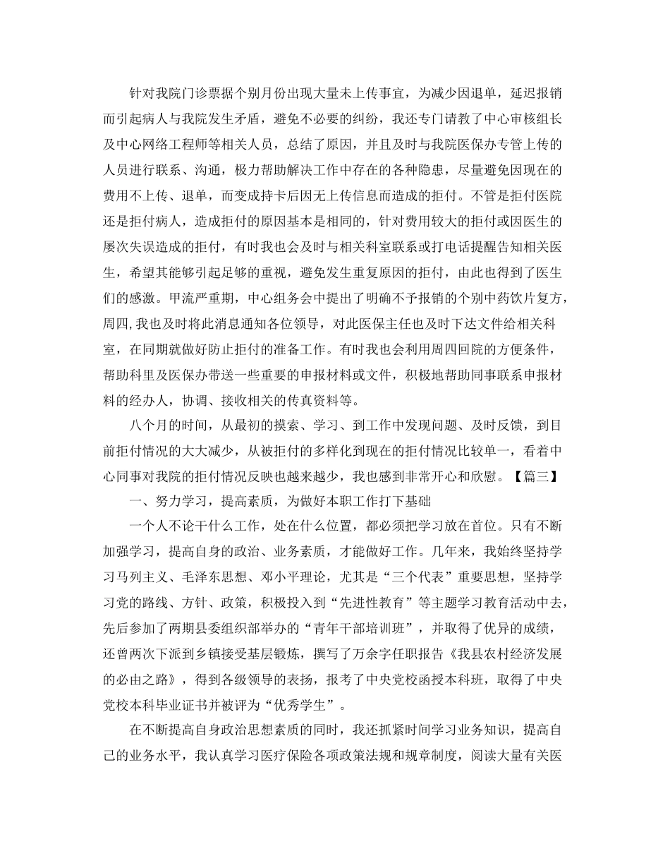 医疗保险年终总结三篇 _第3页