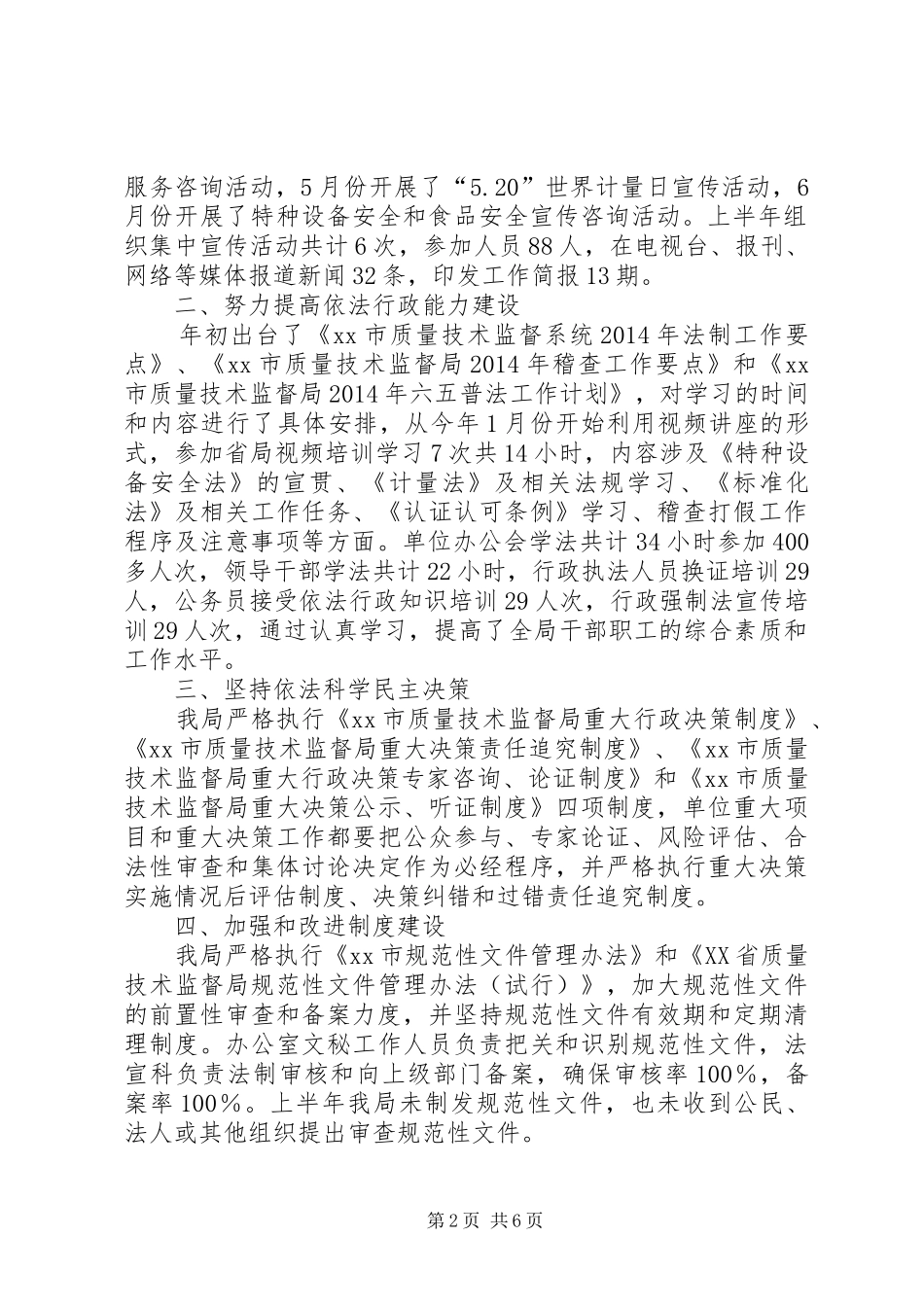 市质监局XX年依法行政中期工作自查自评情况汇报_第2页