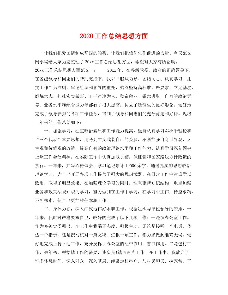 工作总结思想方面  (2)_第1页