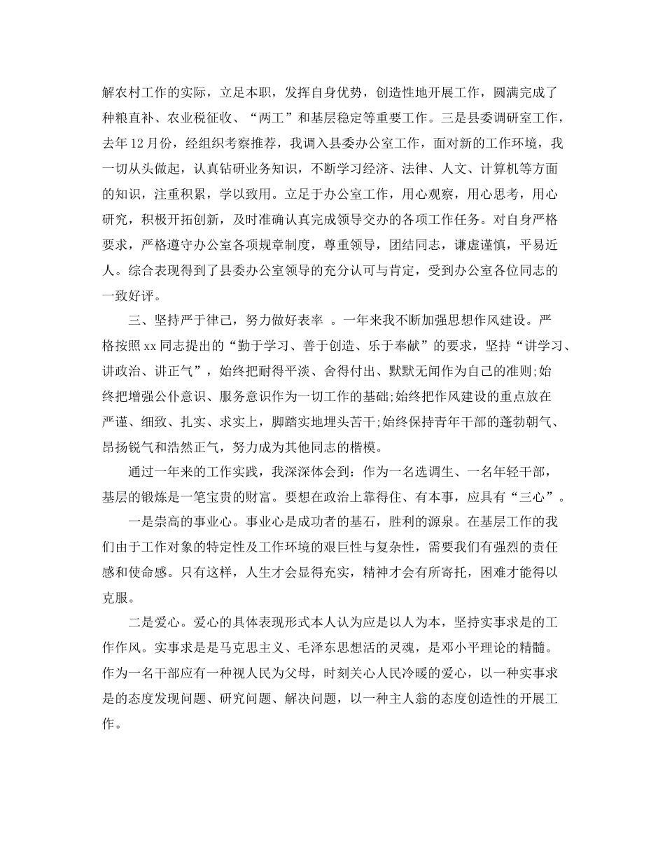 工作总结思想方面  (2)_第2页