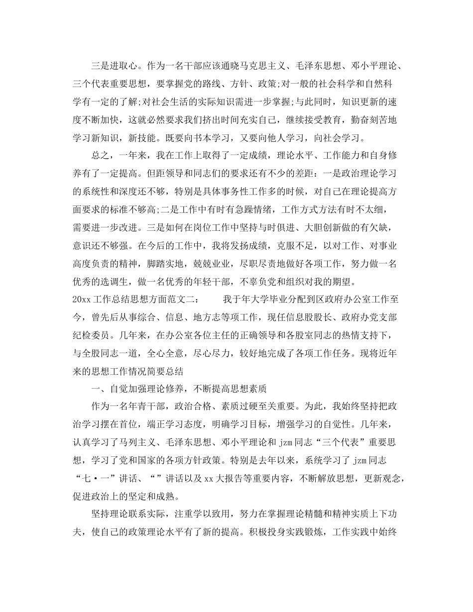 工作总结思想方面  (2)_第3页