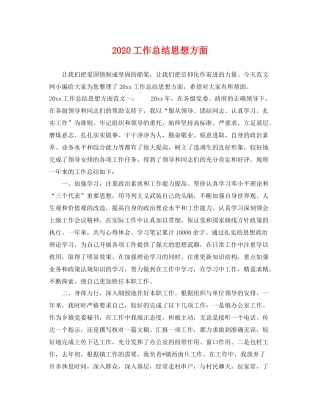 工作总结思想方面  (2)