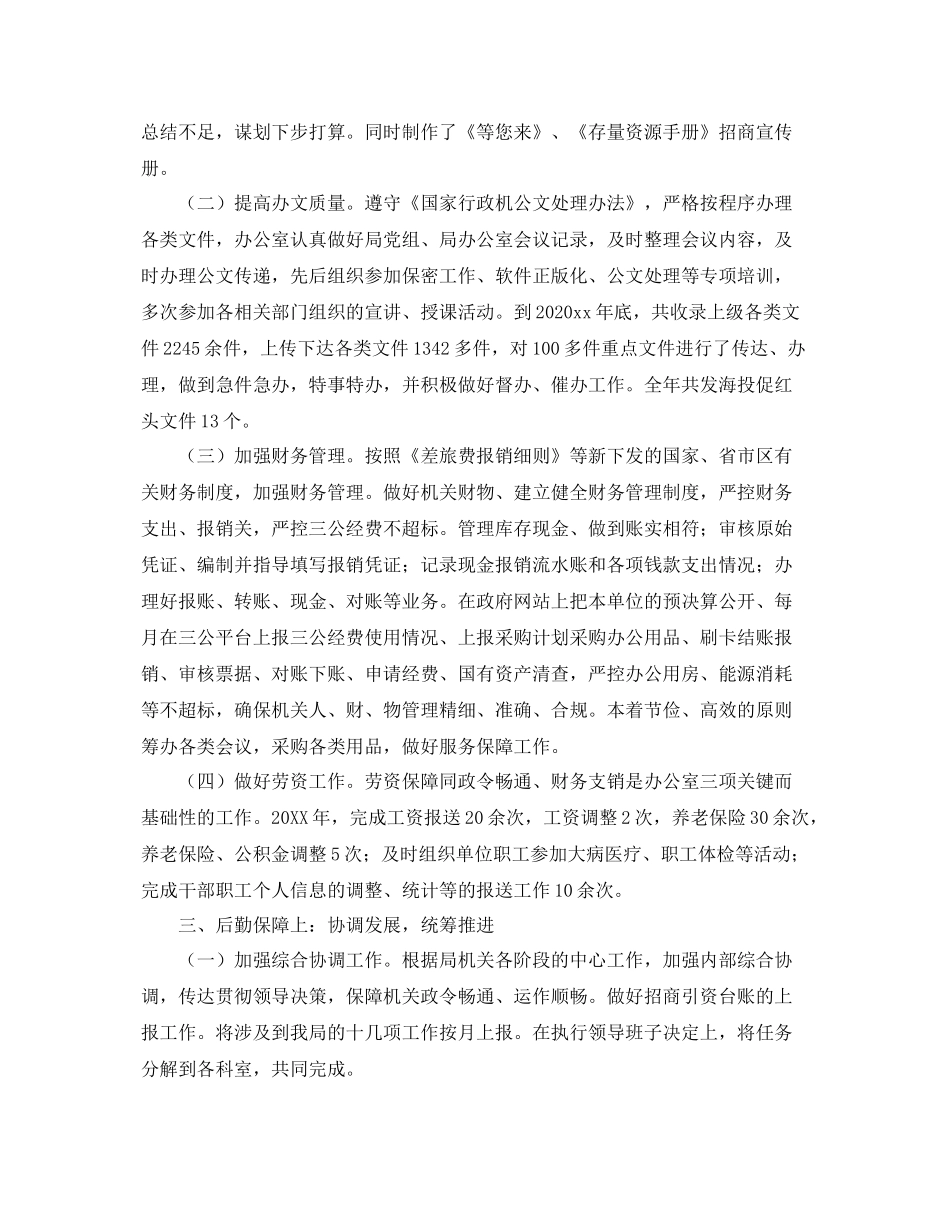 行政工作人员年度个人总结范文 _第2页
