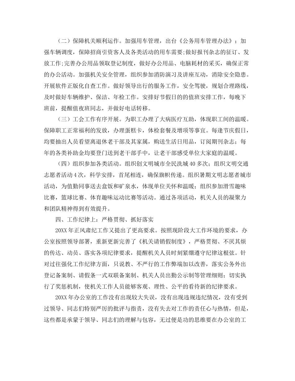 行政工作人员年度个人总结范文 _第3页