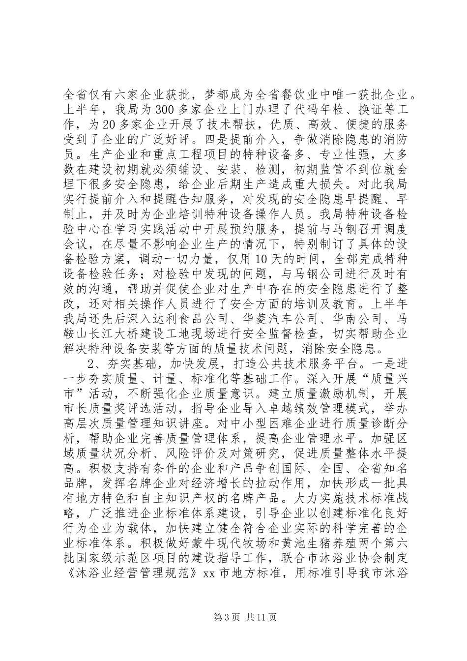 市质监局“六个一”活动汇报材料_第3页