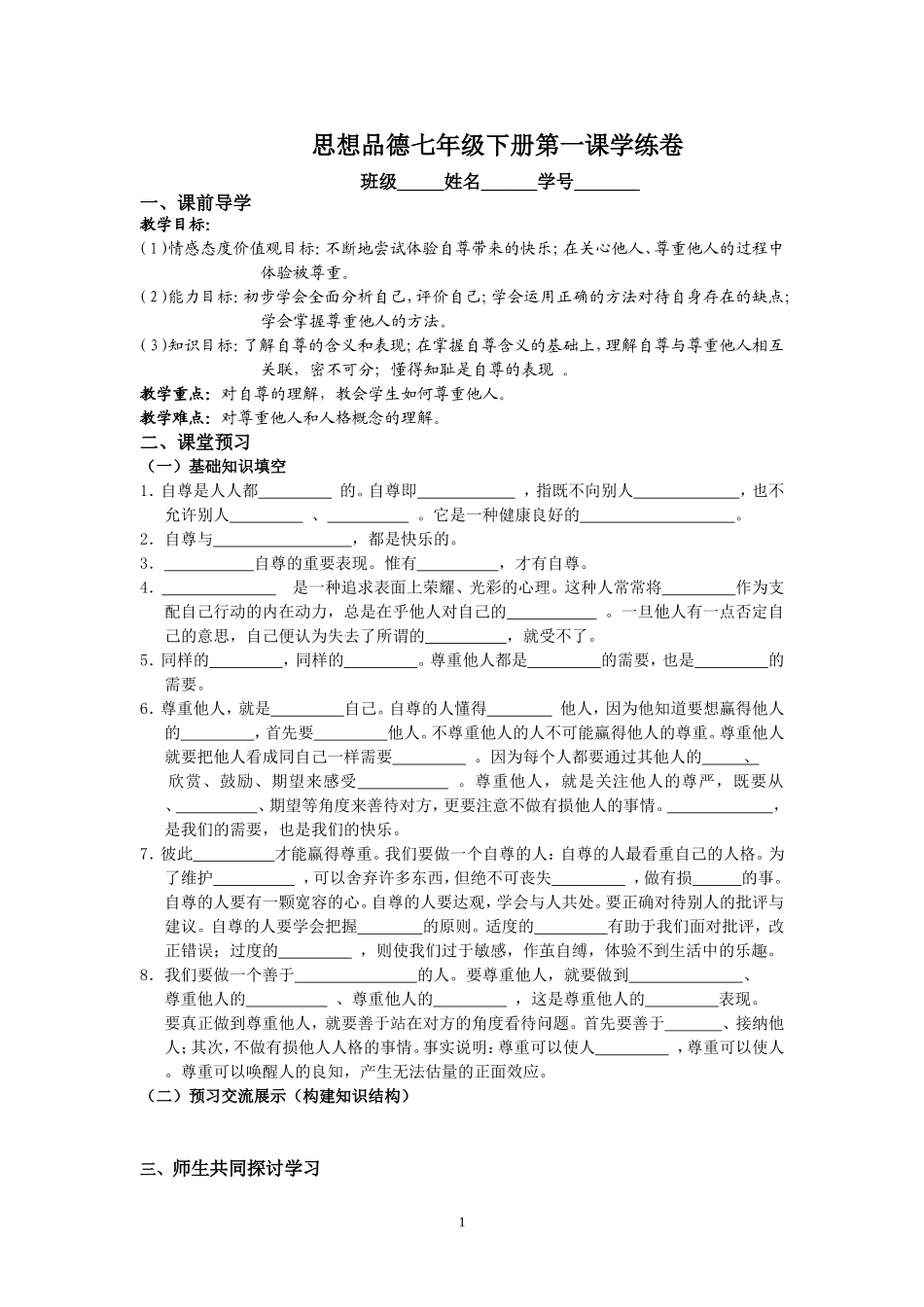 思想品德七年级下册第一课学练卷_第1页