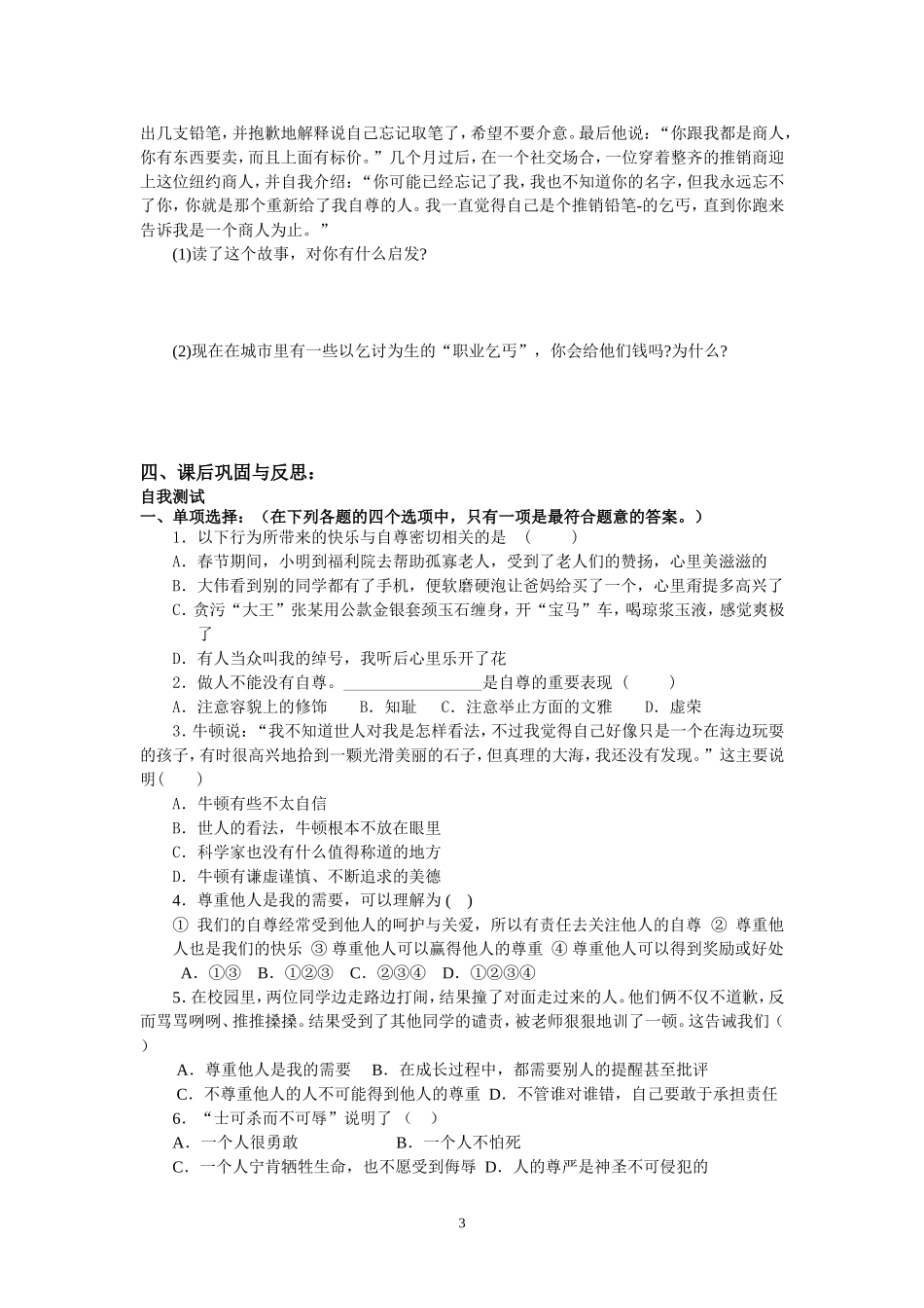 思想品德七年级下册第一课学练卷_第3页