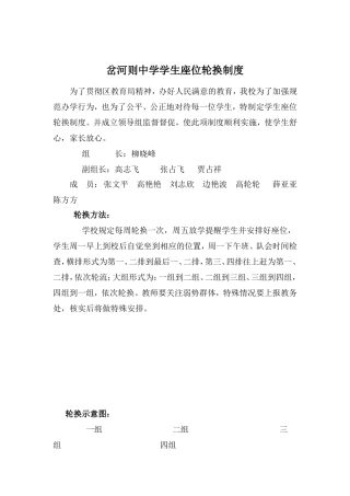岔河则中学学生座位轮换制度