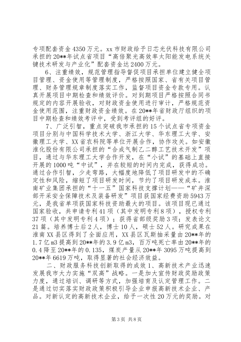 市财政服务科技创新调研报告_第3页